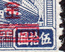 China Stamps Gold Yuan Transportation Revenue